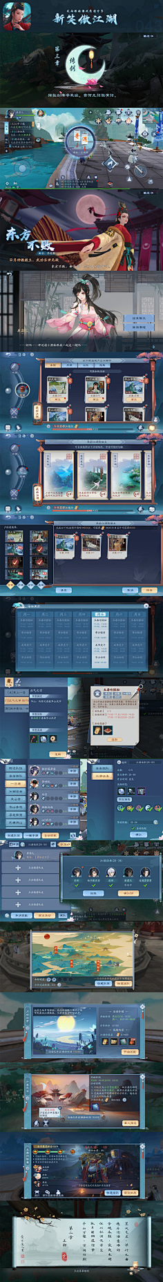 古风ui界面-花瓣网|陪你做生活的设计师 | gj21o0300qv5.jpg (2160×3888)