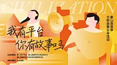 象山文明故事分享会-志设网-zs9.com