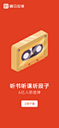 喜马拉雅-闪屏