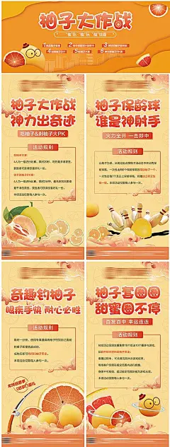 【素材能量站】物料 活动物料 房地产  柚子 暖场活动 展架 背景板 保龄球 套圈 橙子 系列 海报 水果|305387 