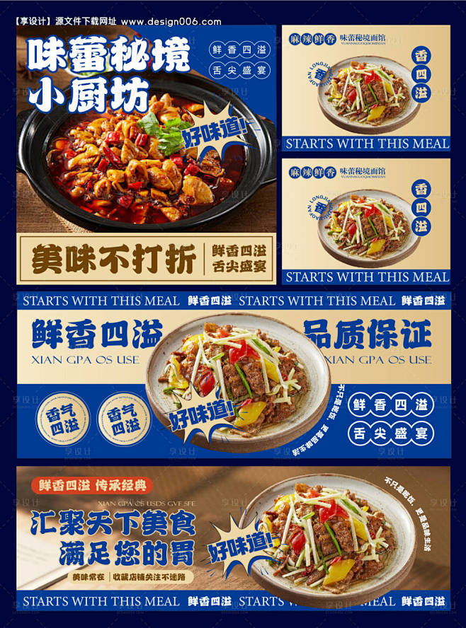 编号：【享设计】源文件下载-餐饮美团外卖...