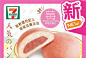 15张7-Eleven的新品宣传海报设计! - 优优教程网 - 自学就上优优网 - UiiiUiii.com : 15 张 7-Eleven 的新品宣传海报设计，将治愈风格的简单插画作为底，搭配可爱的字体及趣味的排版，将产品烘托得充满趣味感！