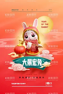 2023兔年新年春节海报  - 源文件下载【酷图网】兔年,兔年大吉,兔年吉祥,兔年春节,2023兔年,兔年海报,兔年快乐,兔年素材,兔年贺卡,2023年春节,2023兔年大吉,2023年,2023海报,2023背景,新年海报,兔年展架,兔年红包,兔年展板,兔年字体,春节贺卡,兔年新春,兔年装饰,兔年主题,兔年贺岁,兔年促销,春节海报,