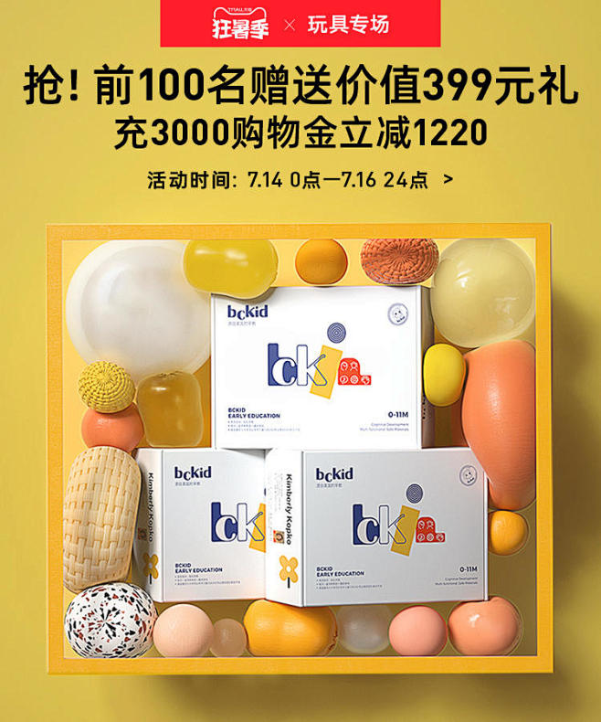 BC店铺日常首页-新版