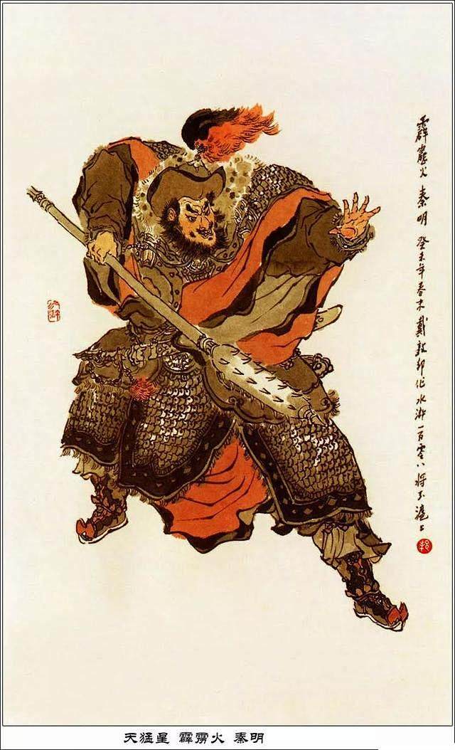 水墨画戴敦邦水浒人物谱108将
