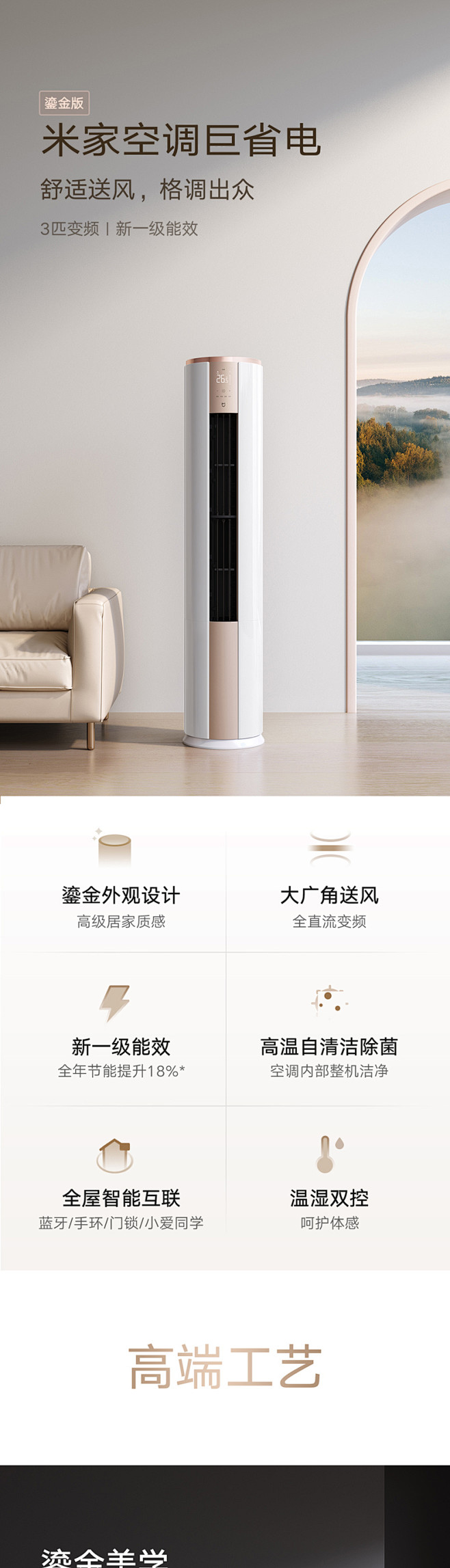 小米米家鎏金空调客厅立式3匹家用柜机新1...