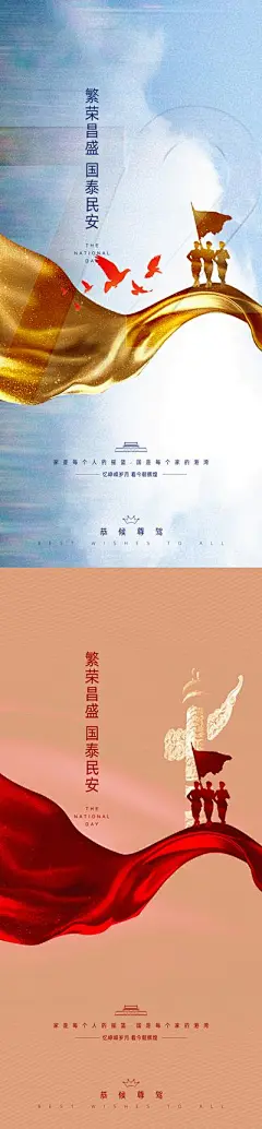 【南门网】海报 公历节日 房地产 国庆节 72周年 仪仗队 国泰民安 华诞
