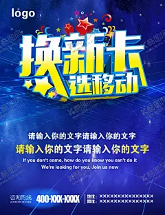 换新卡 【酷图网】移动,流量,中国移动,移动流量卡,移动促销,移动促销海报,宽带海报,中国移动展架,办理移动,卡宣传单,移动光宽带,移动流量促销
