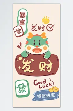 插画风可爱龙元旦海报