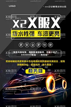汽车保养单页  - 源文件下载【酷图网】汽车美容,保养汽车,洗车,汽车精洗,精洗内饰,汽车海报,汽车维护,汽车检测,汽车美容中心,洗车海报,汽车美容广告,保养外漆,汽车美容展板,汽车美容单页,