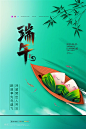 简约中国传统节日端午宣传海报