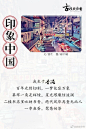 诗词唱和，印象中国