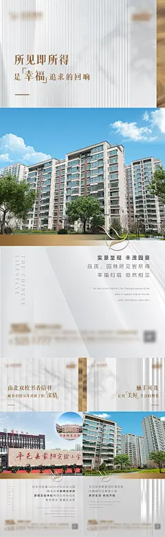 地产价值点系列海报