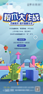 房地产积木暖场活动海报-源文件