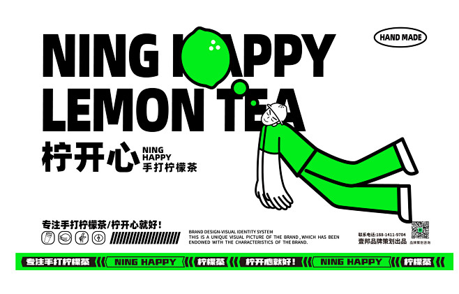 浙江柠开心品牌X壹邦品牌策划（转载需标注...