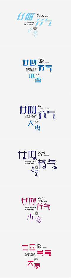 南山雨夜采集到文字设计