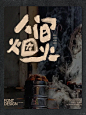 人间烟火气·最抚凡人心 - 小红书