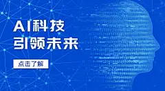 互联网人工智能广告banner