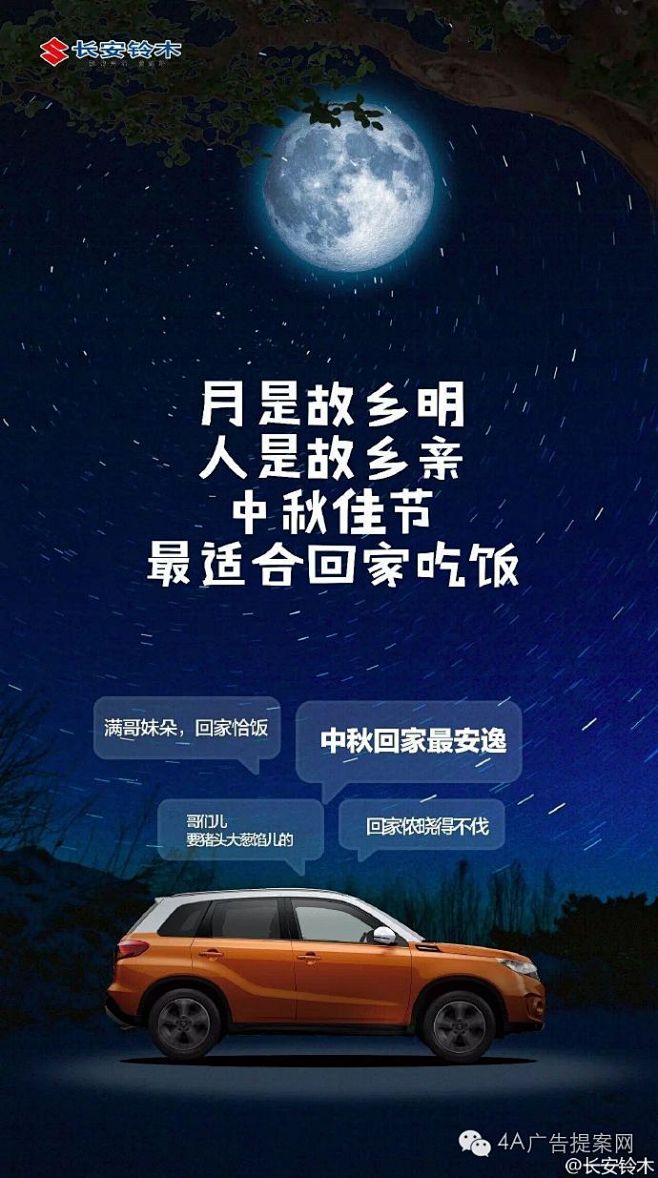 好污！看了杜蕾斯中秋海报，再也没法好好吃...