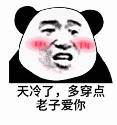 小淘呀采集到表情包