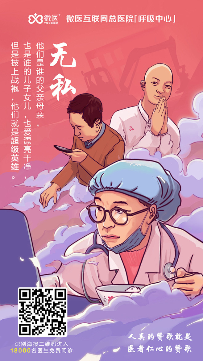 微医UED 抗击疫情海报 朋友圈转发图