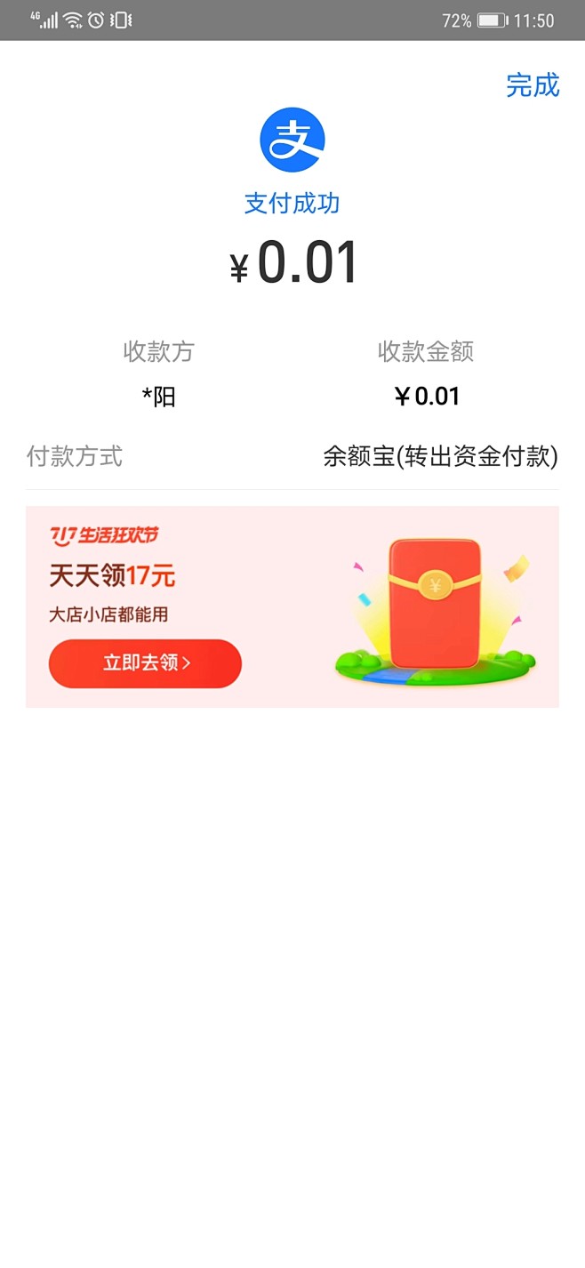 支付宝-支付成功