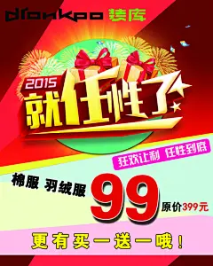 商场海报,年终,年终酬宾,年终感恩,年终促销,年终就是任性,年终海报,年终宣传单,年终促销单页,年终大回馈,鞋店年终促销,专卖年终促销,年终打折,年终甩卖,年终大清@北坤人素材