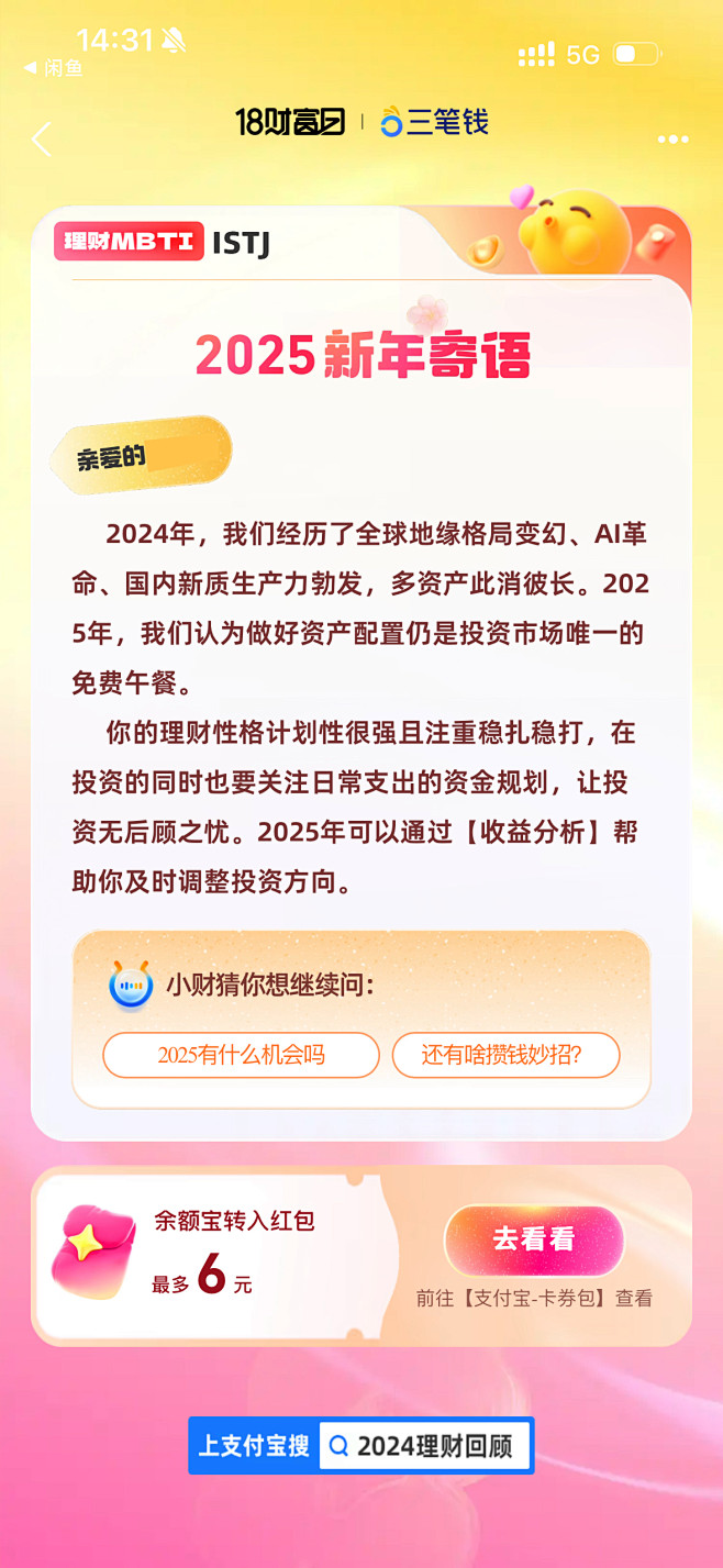 支付宝2024理财报告
