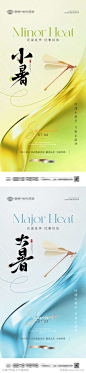 地产小暑大暑质感海报_源文件下载_PSD格式_1080X2340像素-蜻蜓,简约,夏日,夏天,系列,意境,质感,大暑,小暑,节气,房地产,海报-作品编号:2024070309062604-志设-zs9.com