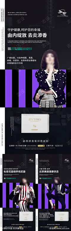 守护健康私护海报-源文件下载