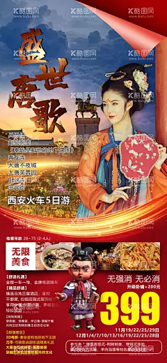 西安旅游海报  - 源文件下载【酷图网】海报,旅游,西安,长安,大唐,