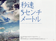 爱睡得小胖采集到{国外}日本 新海诚(你的名字,言叶之庭,秒速5厘米)