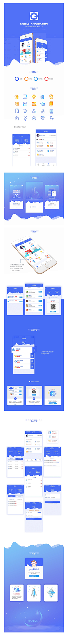 落日般的采集到APP-页面包装