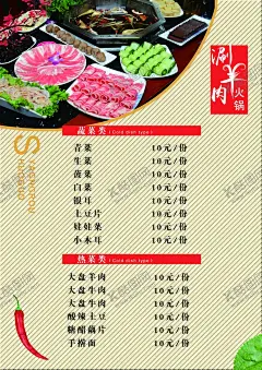 火锅菜单 【酷图网】火锅菜单,川菜,火锅海报,火锅,重庆火锅,四川火锅,火锅菜单折页,脸谱戏曲,时尚菜单,菜单三折页,火锅点菜单,火锅锅底,点菜单,重庆火锅菜单,菜谱,酒楼菜单,川菜菜单,酒店菜谱,火锅折页,菜单折页,高档菜单,菜谱封面,中餐菜单,夜宵菜单,菜单画册
