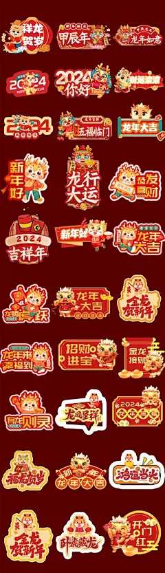 【南门网】广告 海报 美陈 手举牌 2024 龙年 异形牌 打卡 网红 拍照 合影 春节 新年 新春 新年 团队