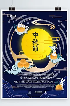 中秋节国庆节花好月圆节日海报商业海报购物