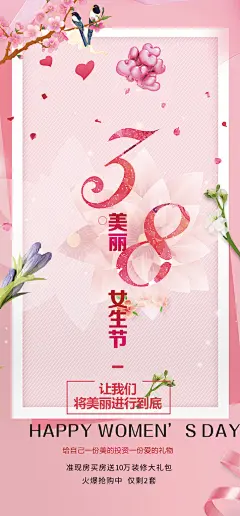 女神节妇女节活动过节宣传海报
