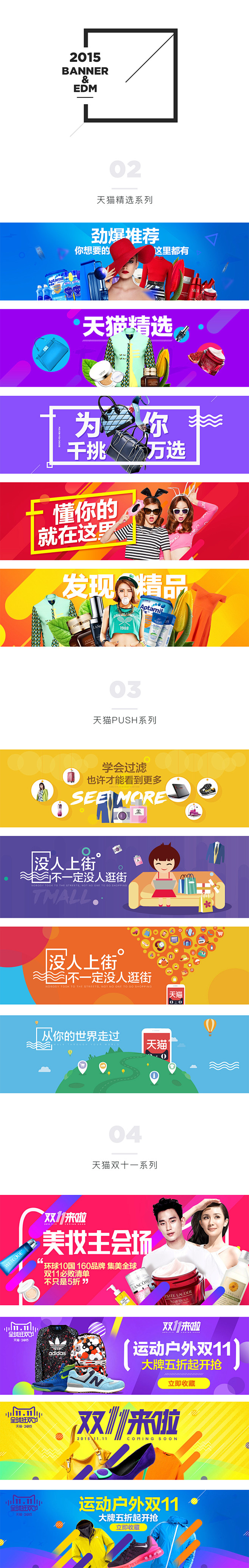2015下半年天猫作品整理_秀作品_吴洁...