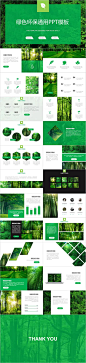 绿色环保园林公益宣传通用PPT模板