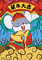 新年插画 老鼠插画 卡通老鼠 可爱老鼠 儿童插画 2020鼠年 可爱老鼠