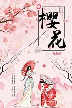 浪漫樱花节 樱花 赏樱花 樱花文化节 樱花海报 樱花树 醉美樱花 郊游 樱花节广告 东京樱花 樱花节展板 樱花背景 日本旅游 背景 旅游背景 旅游宣传 宣传背景 背景宣传 樱花节
