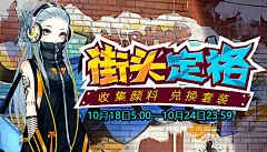 【新套装】玩转街头 自由涂鸦