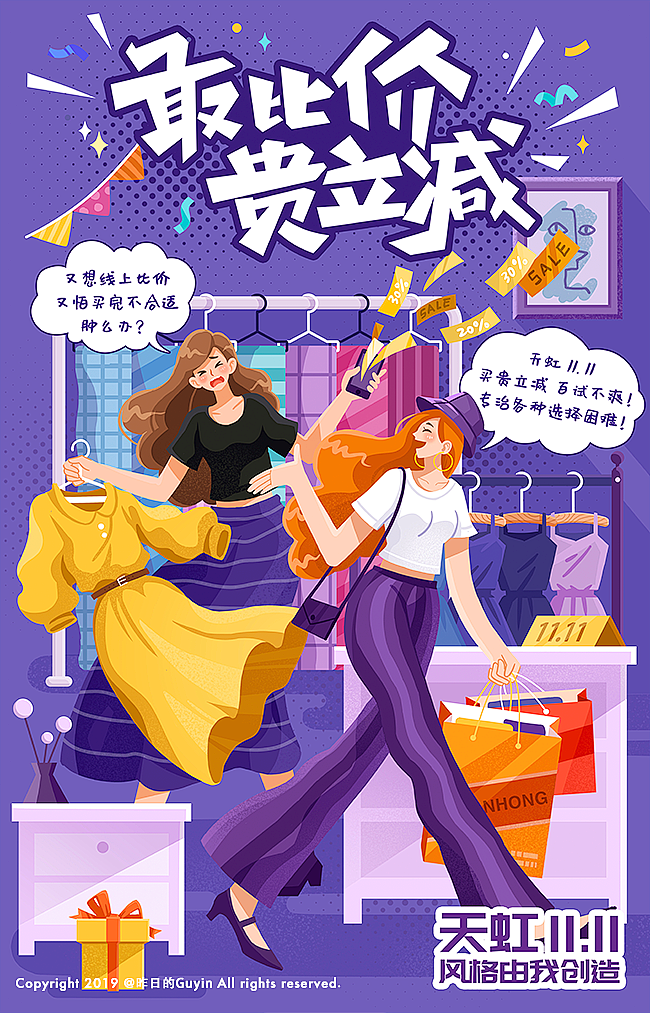 天虹1111插画海报插画商业插画负空间的...
