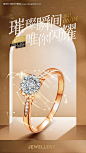 编号：89100022352056398【享设计】源文件下载-高级珠宝海报 