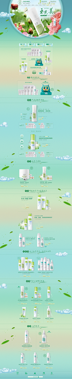 木木要开心a-采集到电商参考--美妆类
