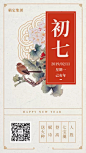 大年初七工笔画手机海报