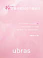 @ubras品牌官方 的个人主页 - 微博