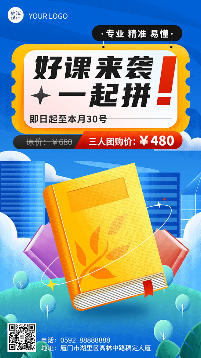 教育机构招生报名团购拼团手机海报