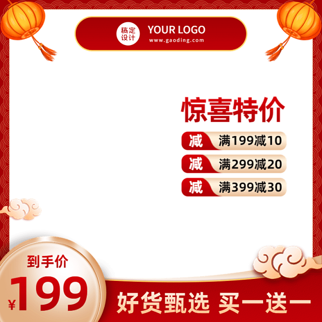喜庆年货节通用主图图标
