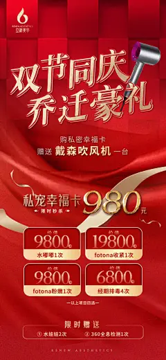 双节同庆乔迁豪礼海报-源文件分享-ywjfx.cn